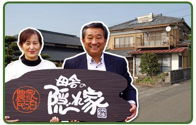 田舎の隠れ家