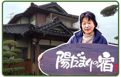 陽だまりの宿