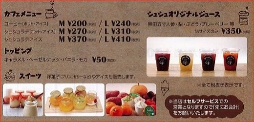 シュシュ　カフェ　cafe　アイス　ケーキ　ジュース　ドリンク　メニュー