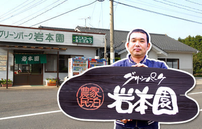 グリーンパーク岩本園