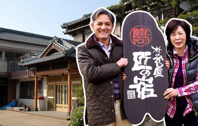 村のかじ屋匠の宿