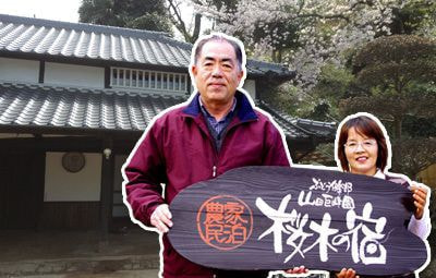 ぶどう倶楽部山田巨峰園桜木の宿
