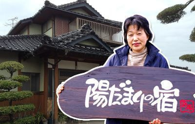 陽だまりの宿