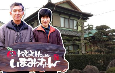 トマとっとHouseいまみっちゃん
